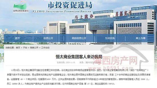 恒太商業(yè)入榕洽談，探尋商業(yè)綜合體運(yùn)營新篇章